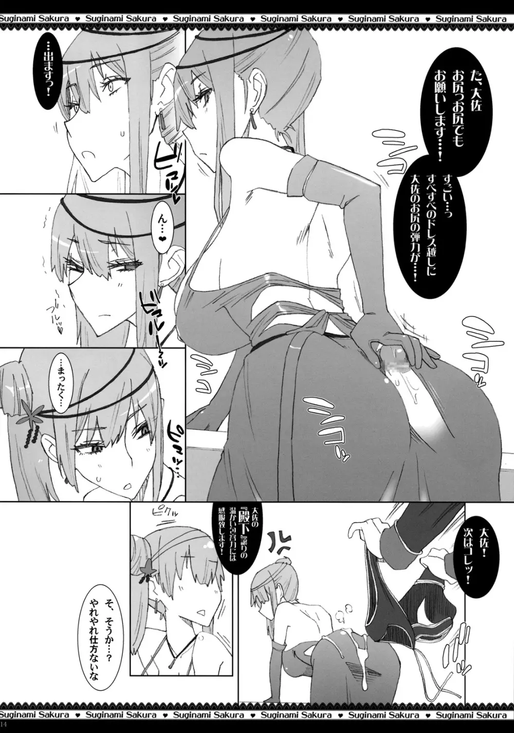 第七痴女分隊 ~射精て、アリシアの手袋に♥~ Page.15