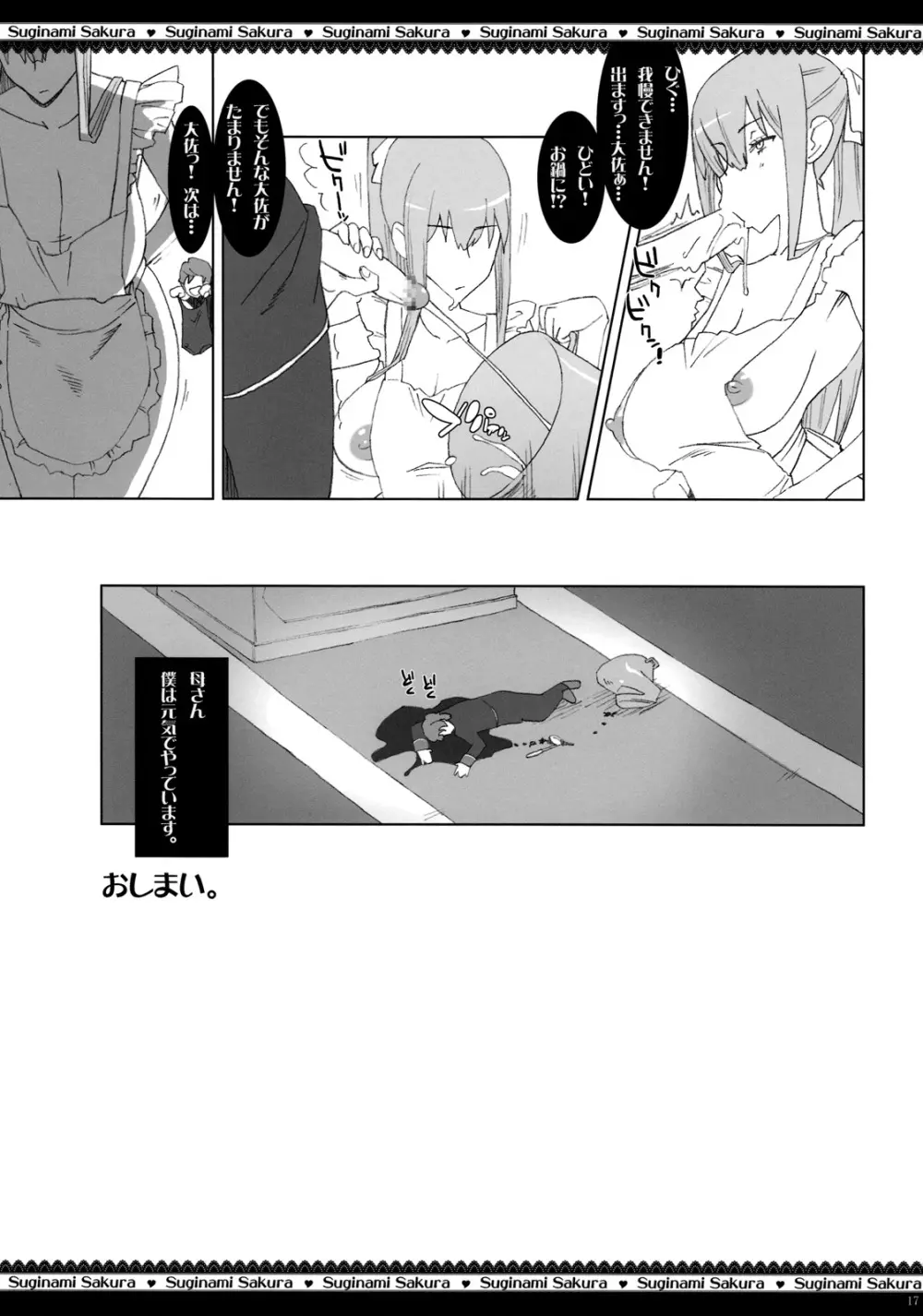 第七痴女分隊 ~射精て、アリシアの手袋に♥~ Page.18