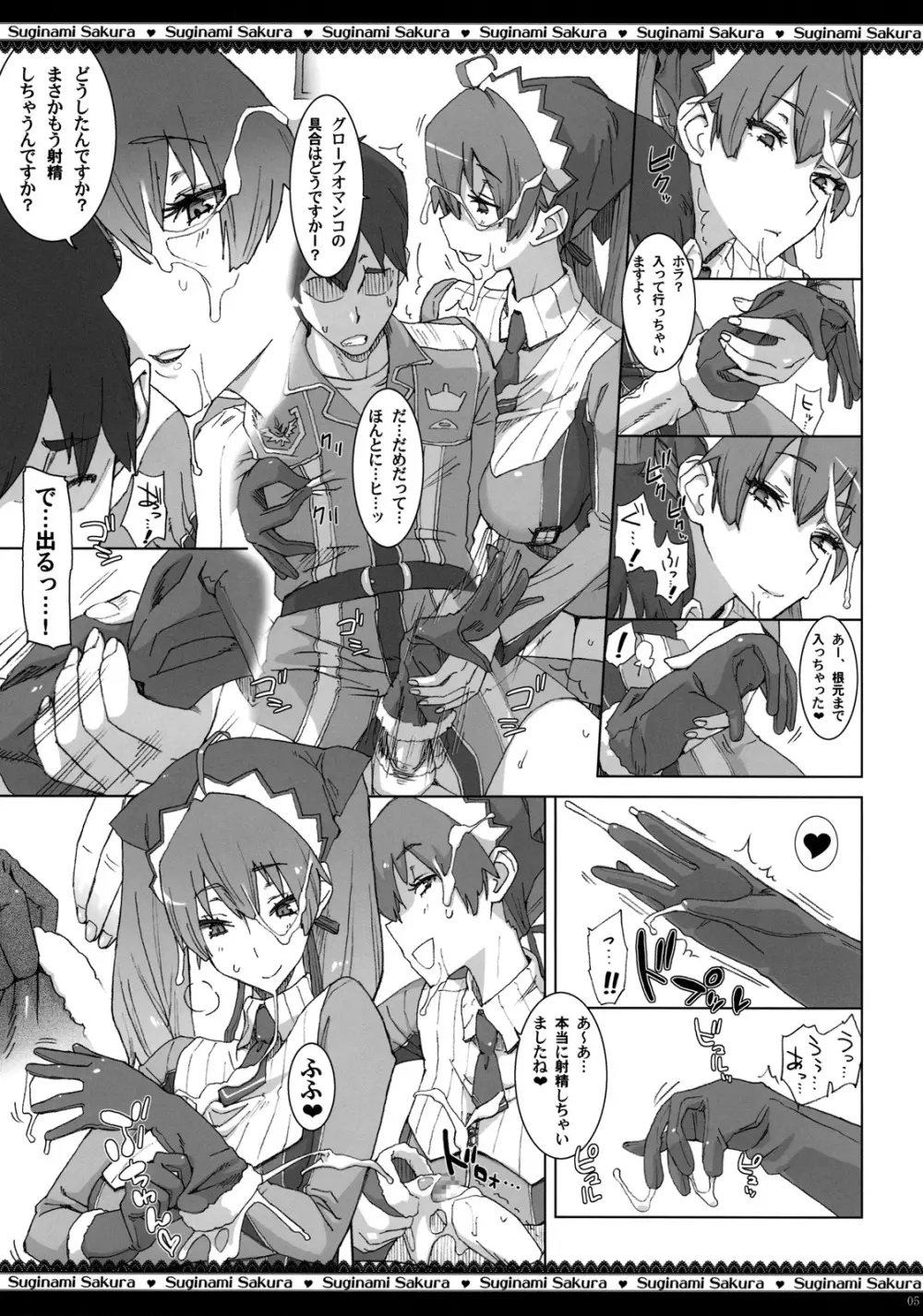 第七痴女分隊 ~射精て、アリシアの手袋に♥~ Page.6