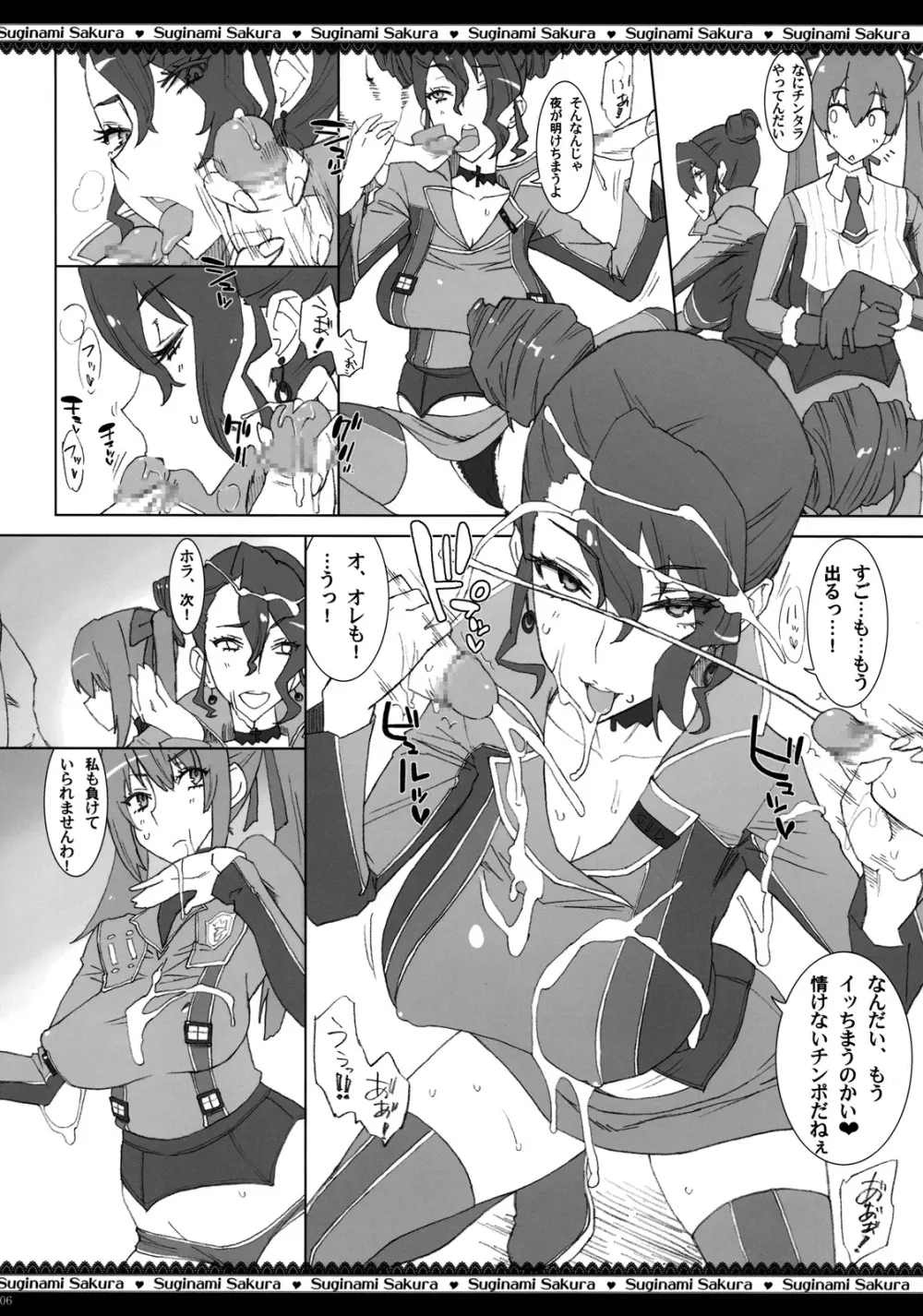 第七痴女分隊 ~射精て、アリシアの手袋に♥~ Page.7