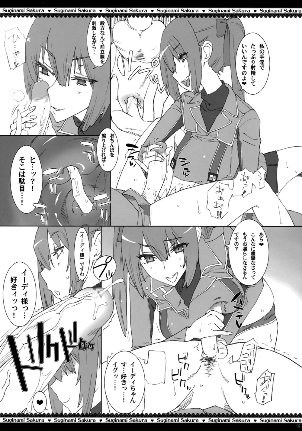 第七痴女分隊 ~射精て、アリシアの手袋に♥~ Page.8