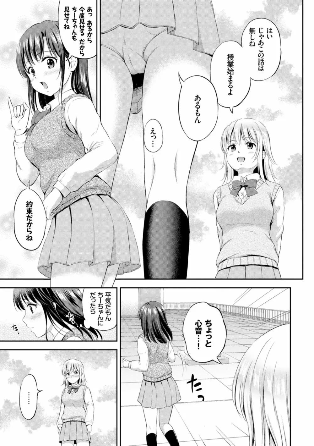 ずっといっしょ。 Page.103