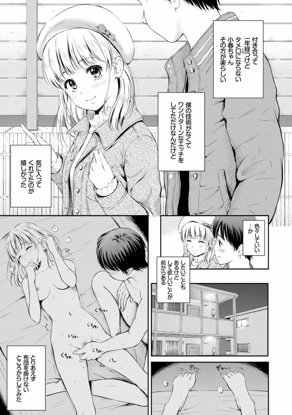 ずっといっしょ。 Page.11