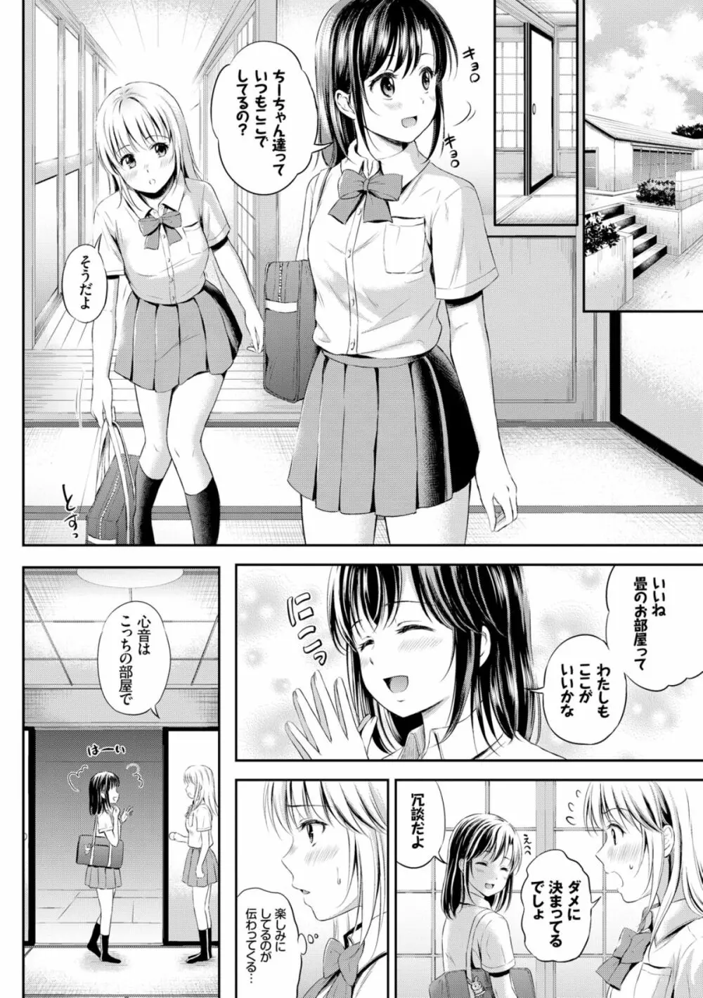 ずっといっしょ。 Page.122