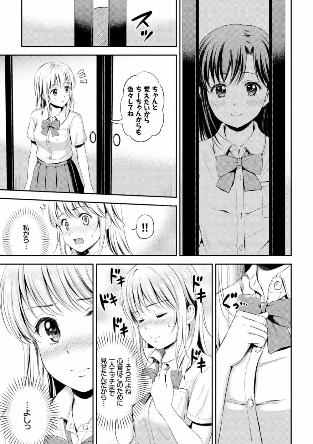 ずっといっしょ。 Page.123