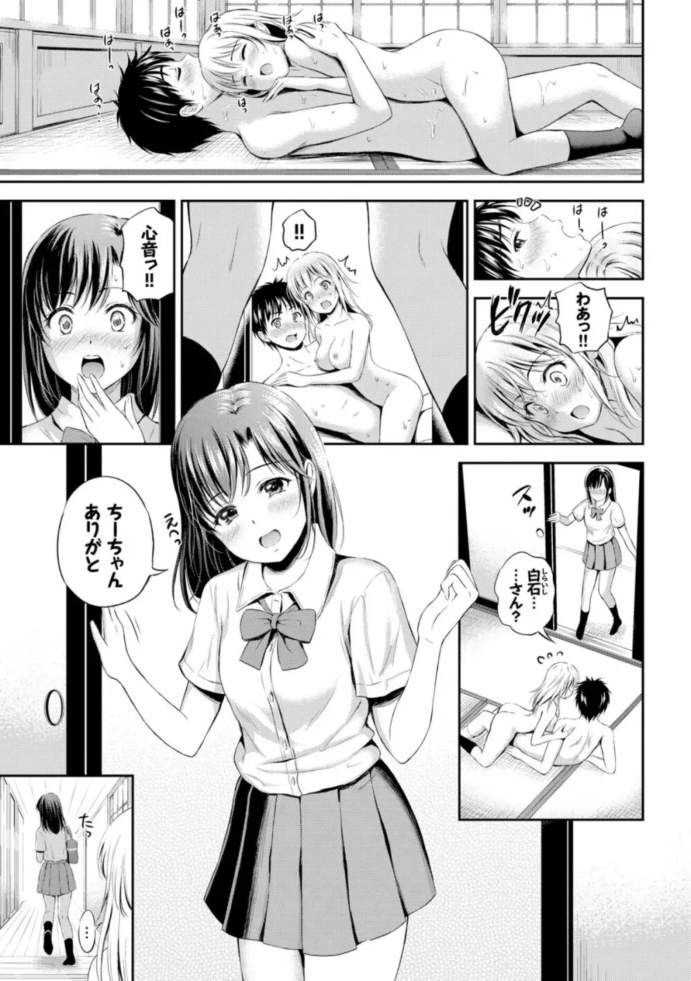 ずっといっしょ。 Page.141