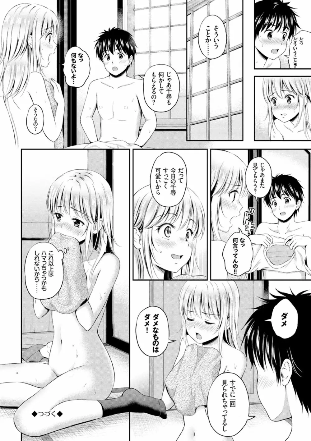 ずっといっしょ。 Page.142