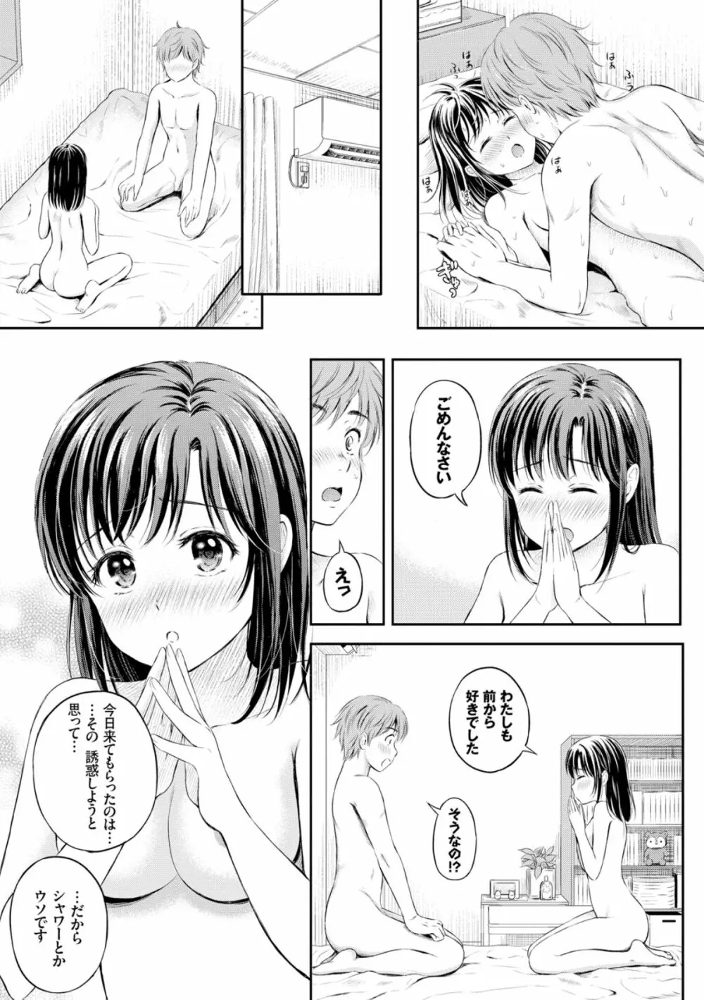 ずっといっしょ。 Page.169