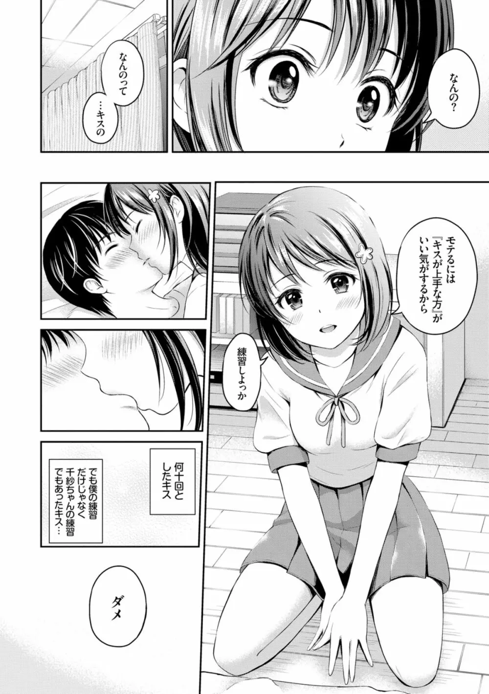 ずっといっしょ。 Page.176