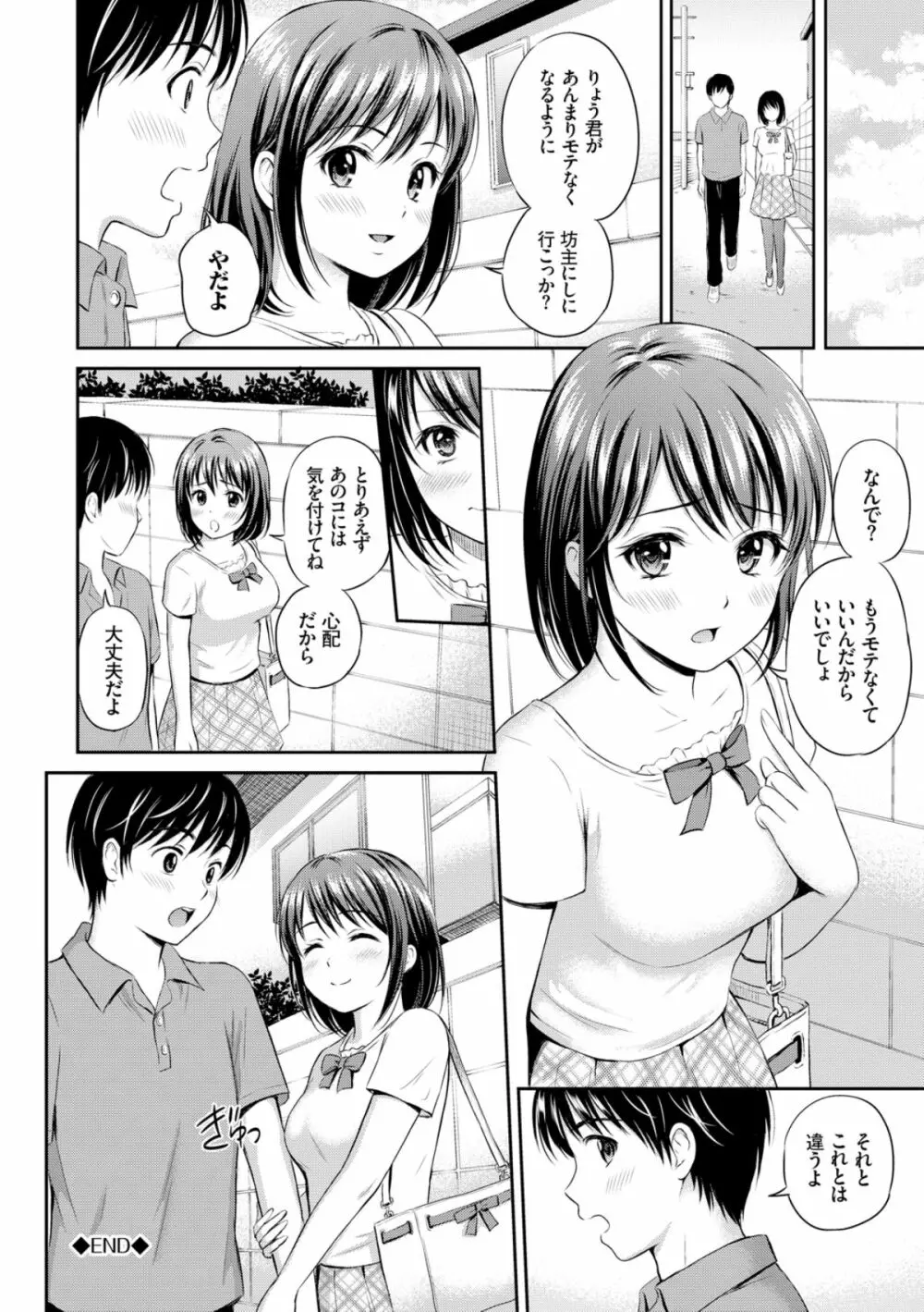 ずっといっしょ。 Page.194