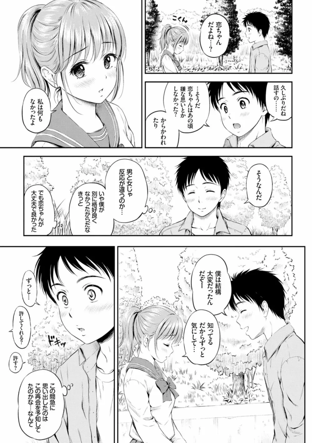 ずっといっしょ。 Page.29