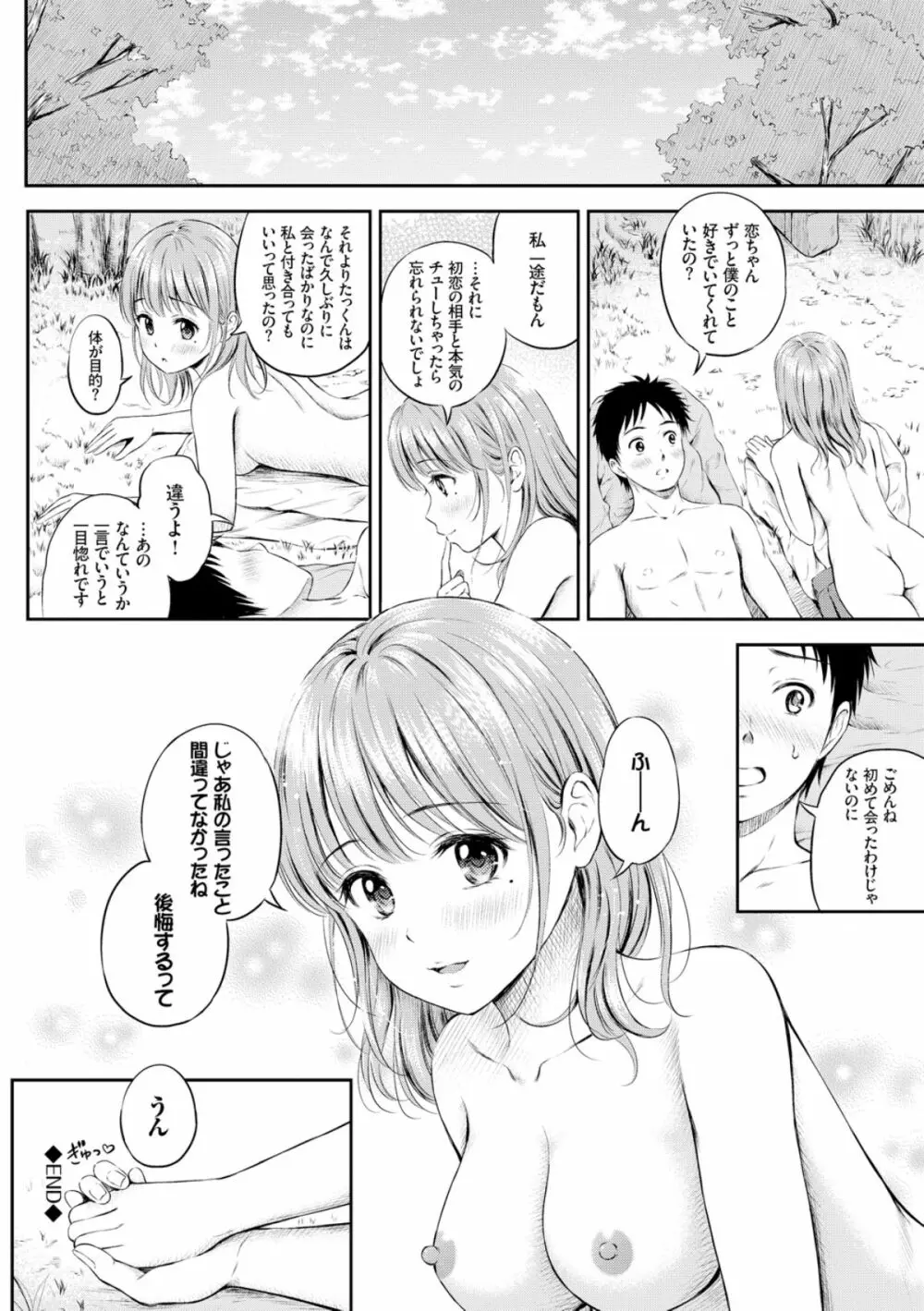 ずっといっしょ。 Page.48