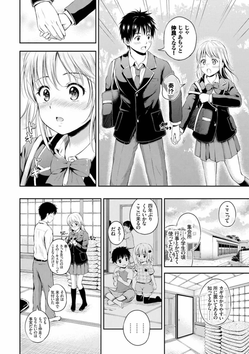 ずっといっしょ。 Page.72