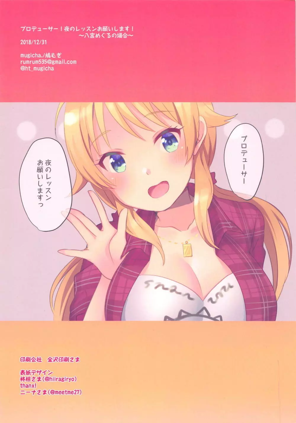 プロデューサー!夜のレッスンお願いします!~八宮めぐるの場合~ Page.12