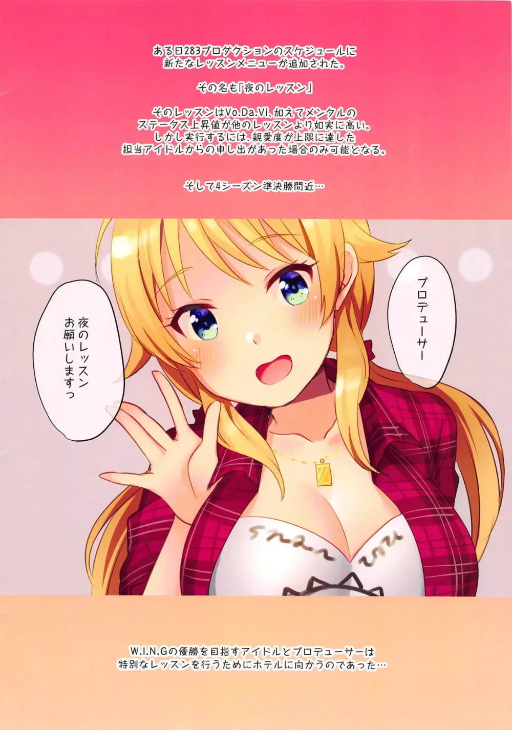 プロデューサー!夜のレッスンお願いします!~八宮めぐるの場合~ Page.2