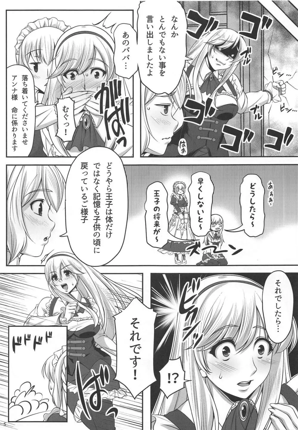 年齢不詳の近衛騎士団長 Page.4