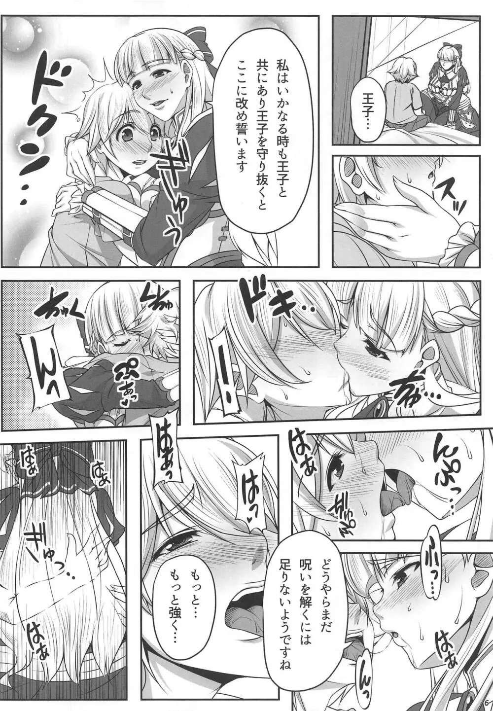 年齢不詳の近衛騎士団長 Page.5