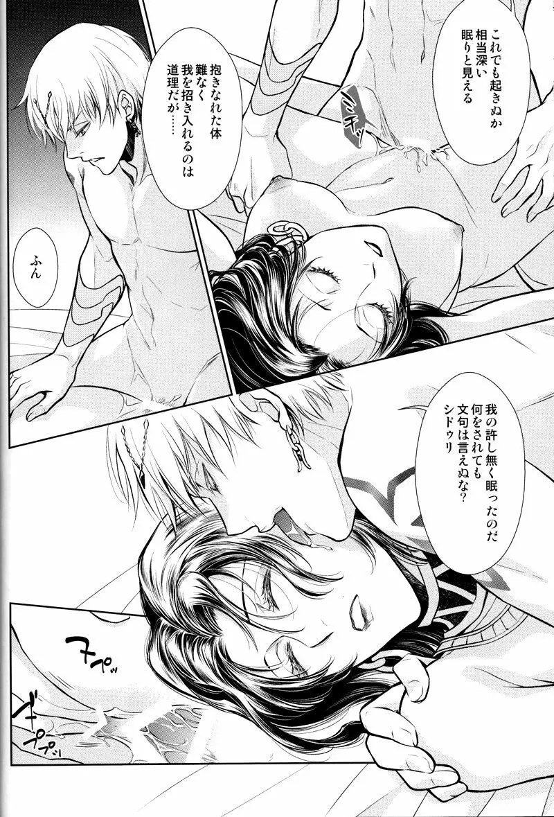 眠りに添う Page.17