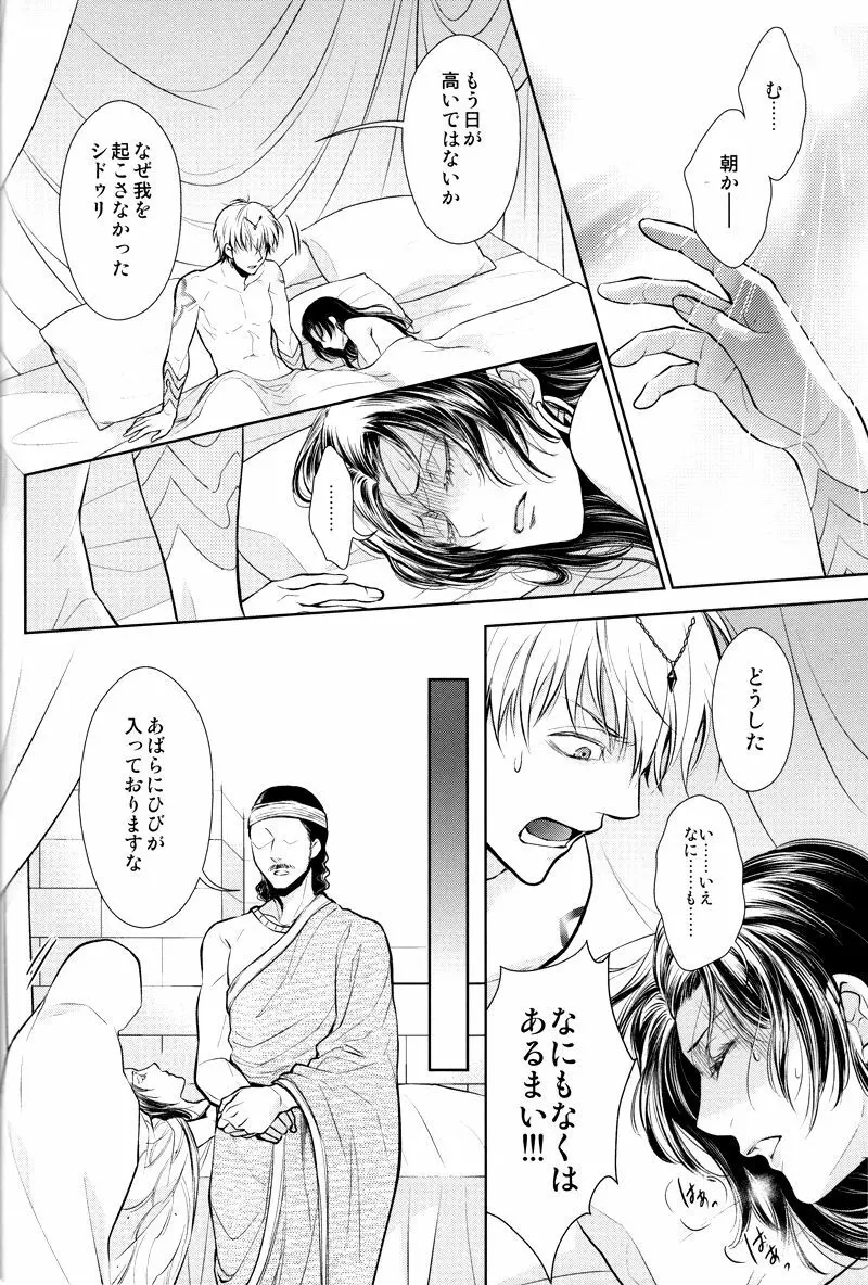 眠りに添う Page.29