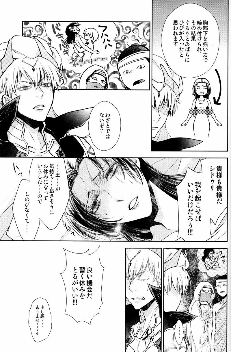 眠りに添う Page.30