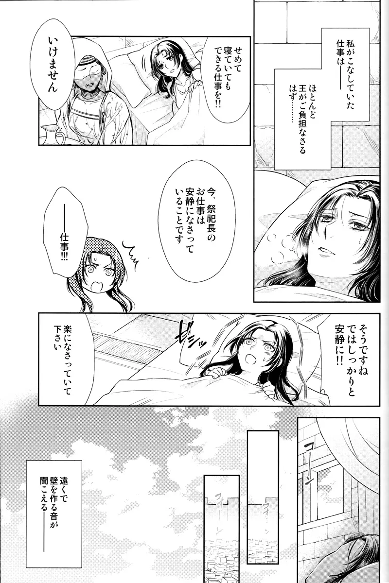 眠りに添う Page.32