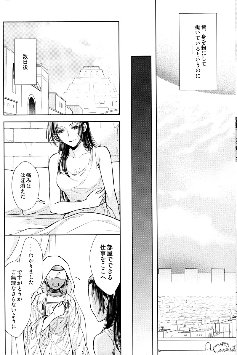 眠りに添う Page.33