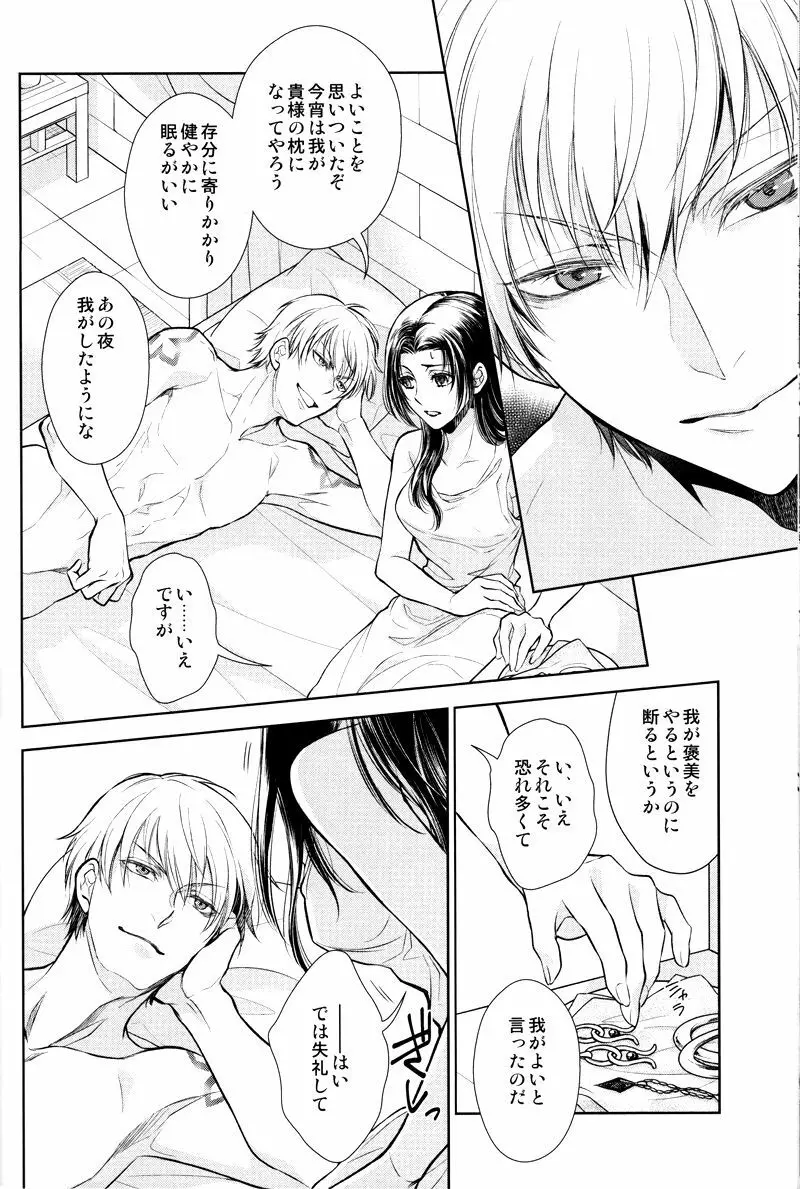 眠りに添う Page.41