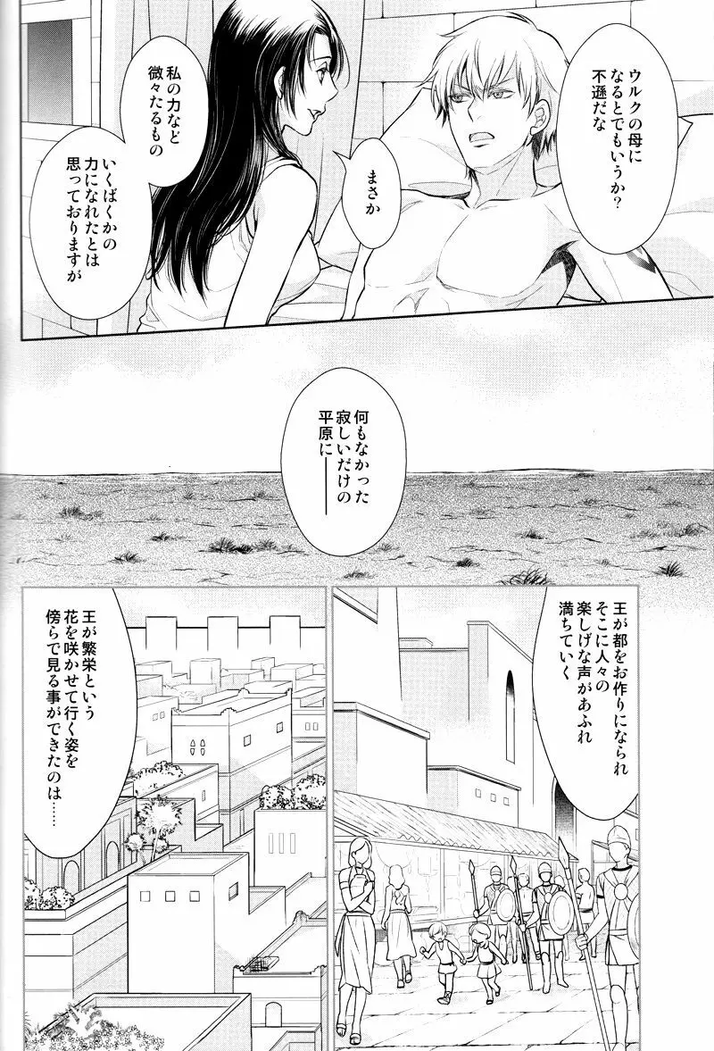 眠りに添う Page.45