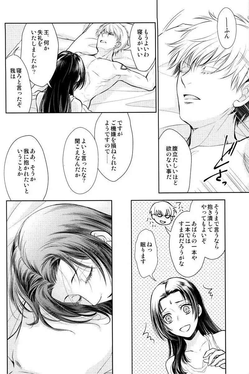 眠りに添う Page.49