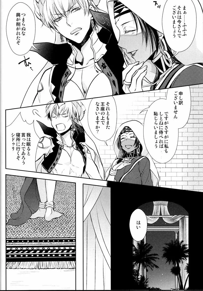 眠りに添う Page.7