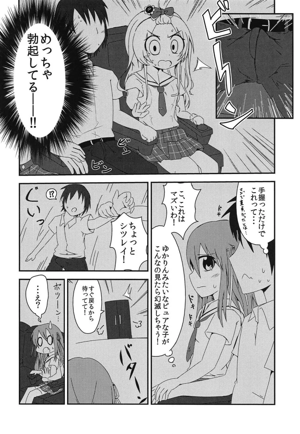 世界でいちばんナツいアツ Re:fine Page.7