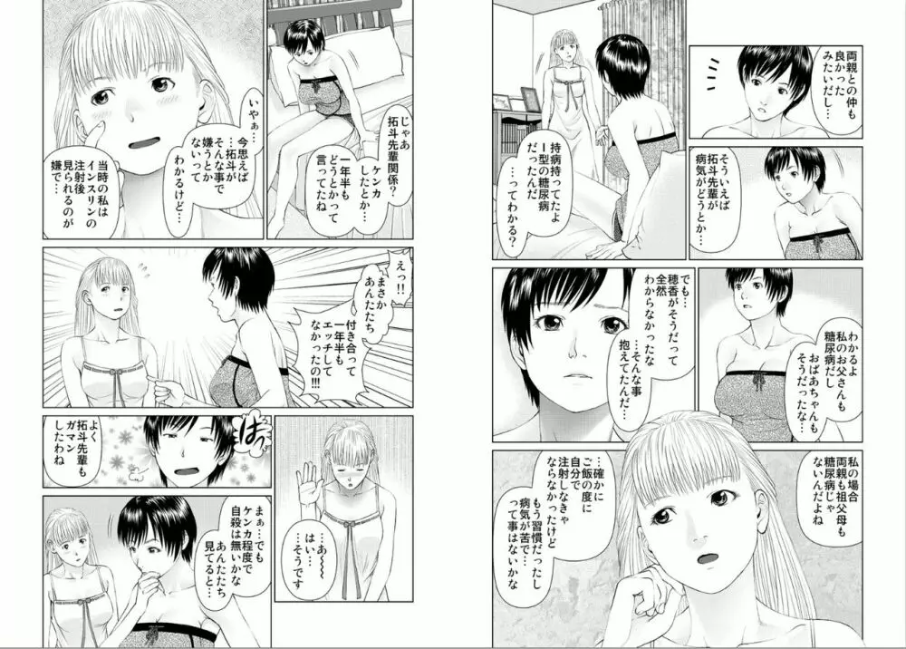 愛欲のスピリチュアル1 Page.39