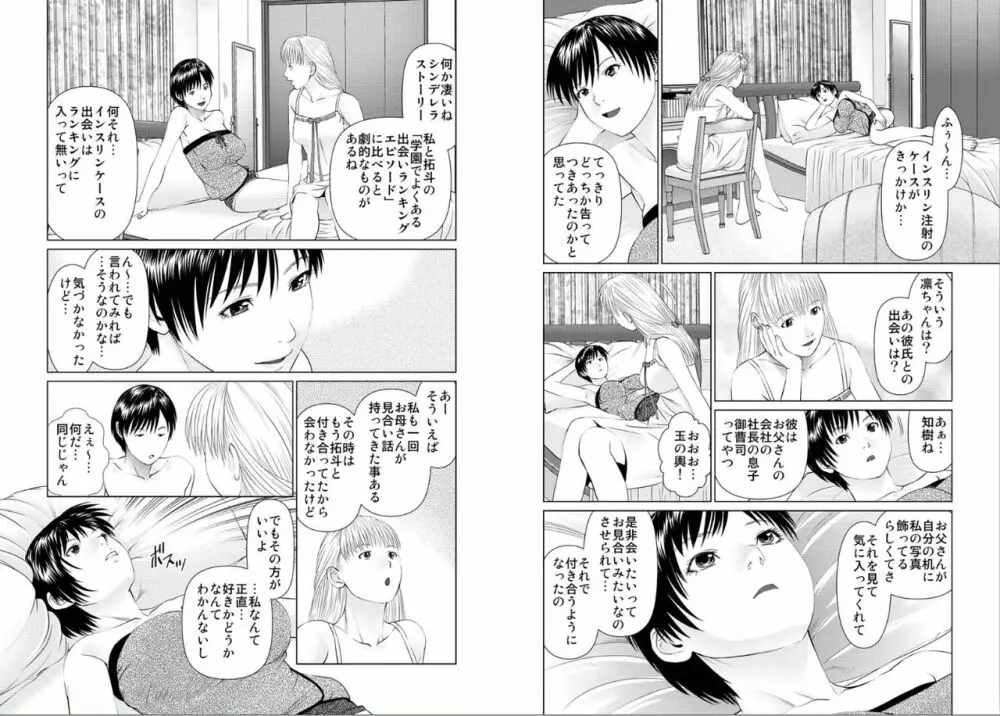 愛欲のスピリチュアル1 Page.41