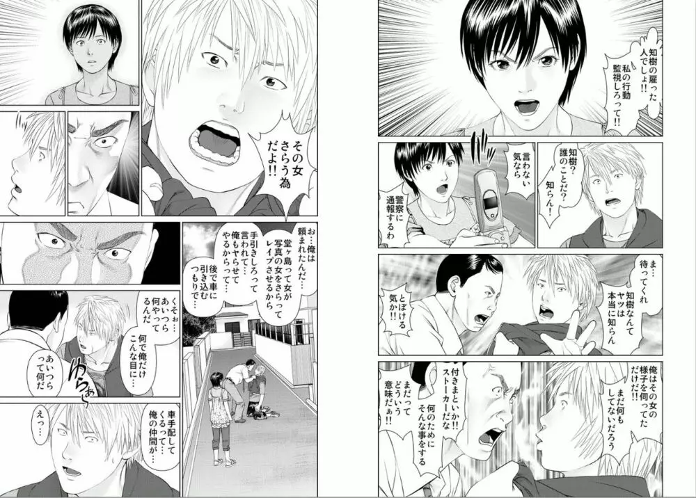 愛欲のスピリチュアル1 Page.53