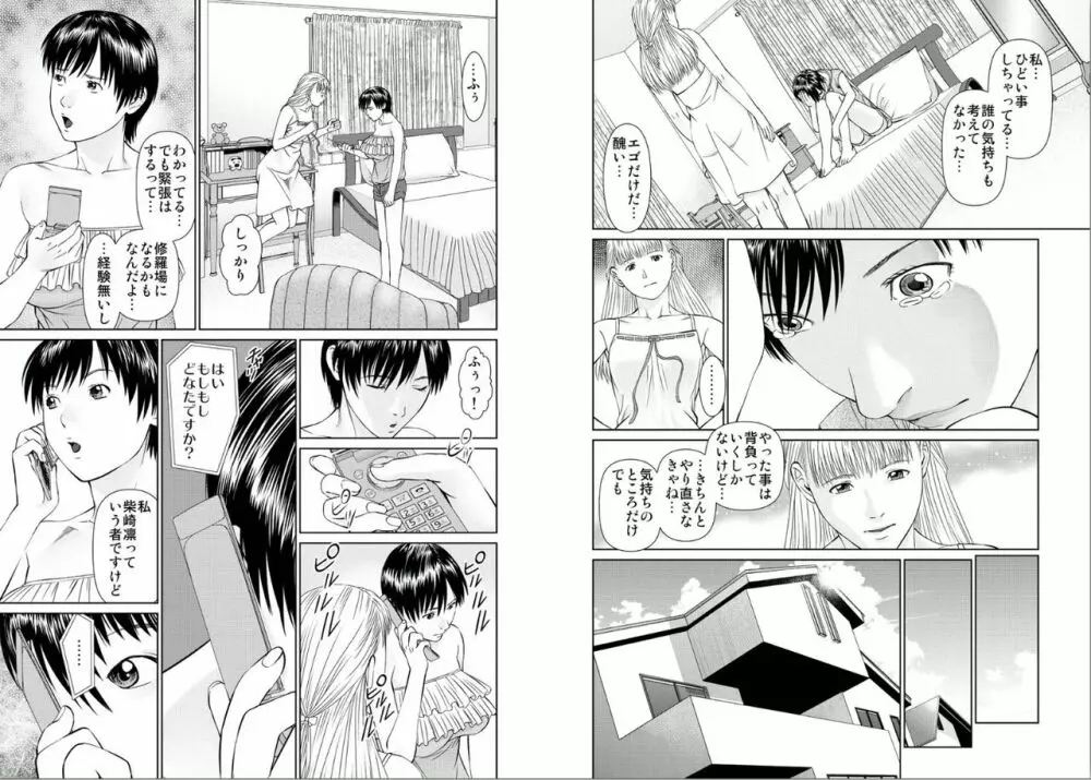 愛欲のスピリチュアル2 Page.16