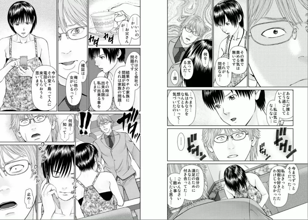 愛欲のスピリチュアル2 Page.22