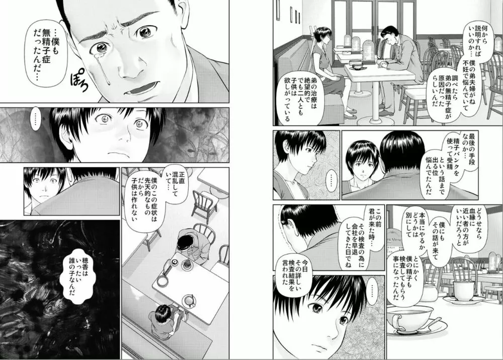 愛欲のスピリチュアル2 Page.27