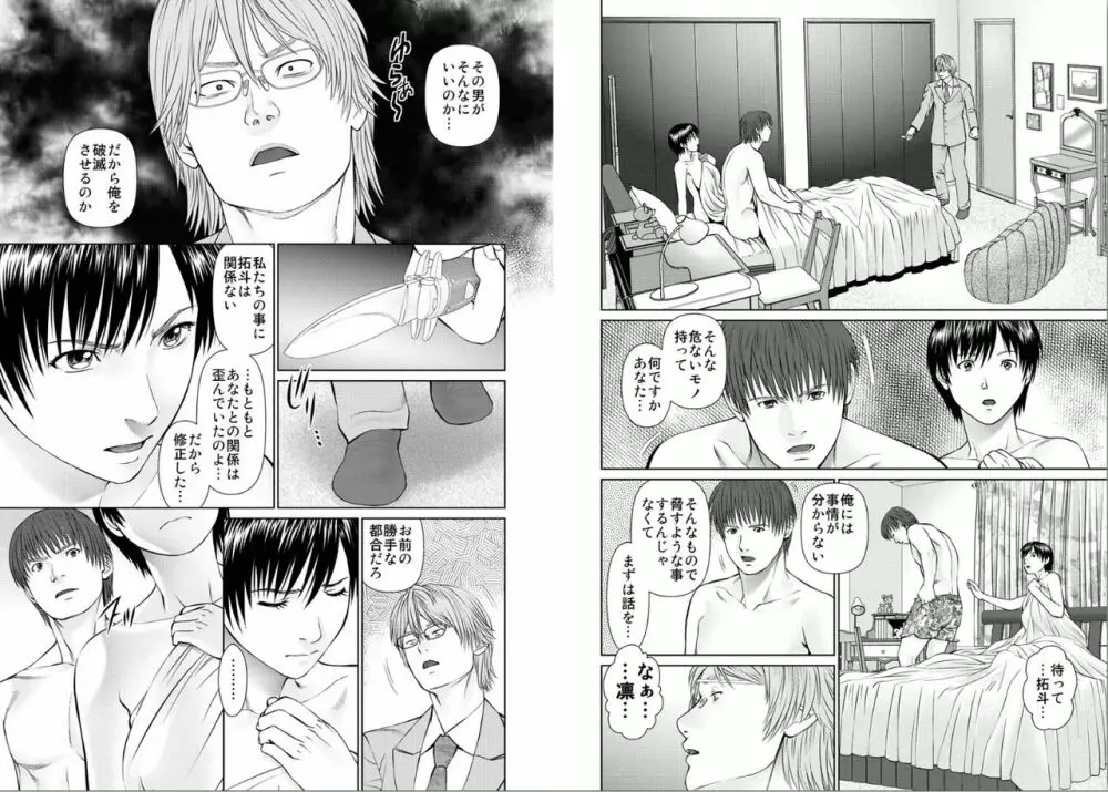 愛欲のスピリチュアル2 Page.36