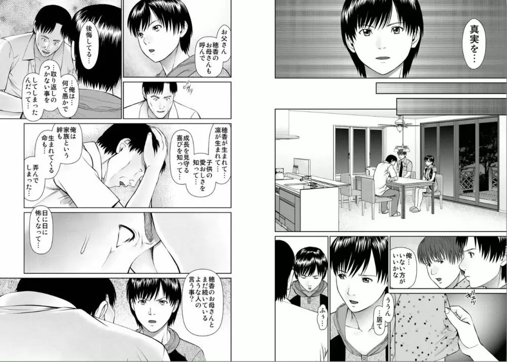 愛欲のスピリチュアル2 Page.44