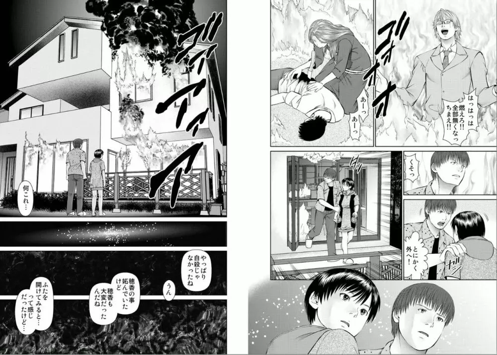 愛欲のスピリチュアル2 Page.55