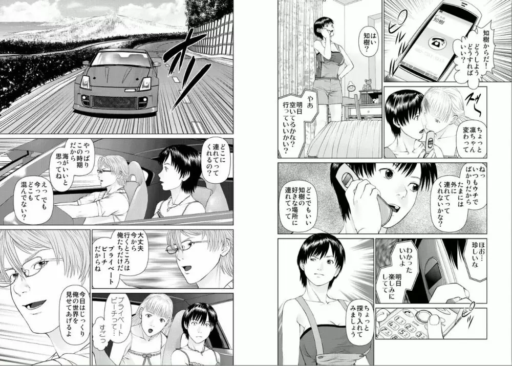 愛欲のスピリチュアル2 Page.6