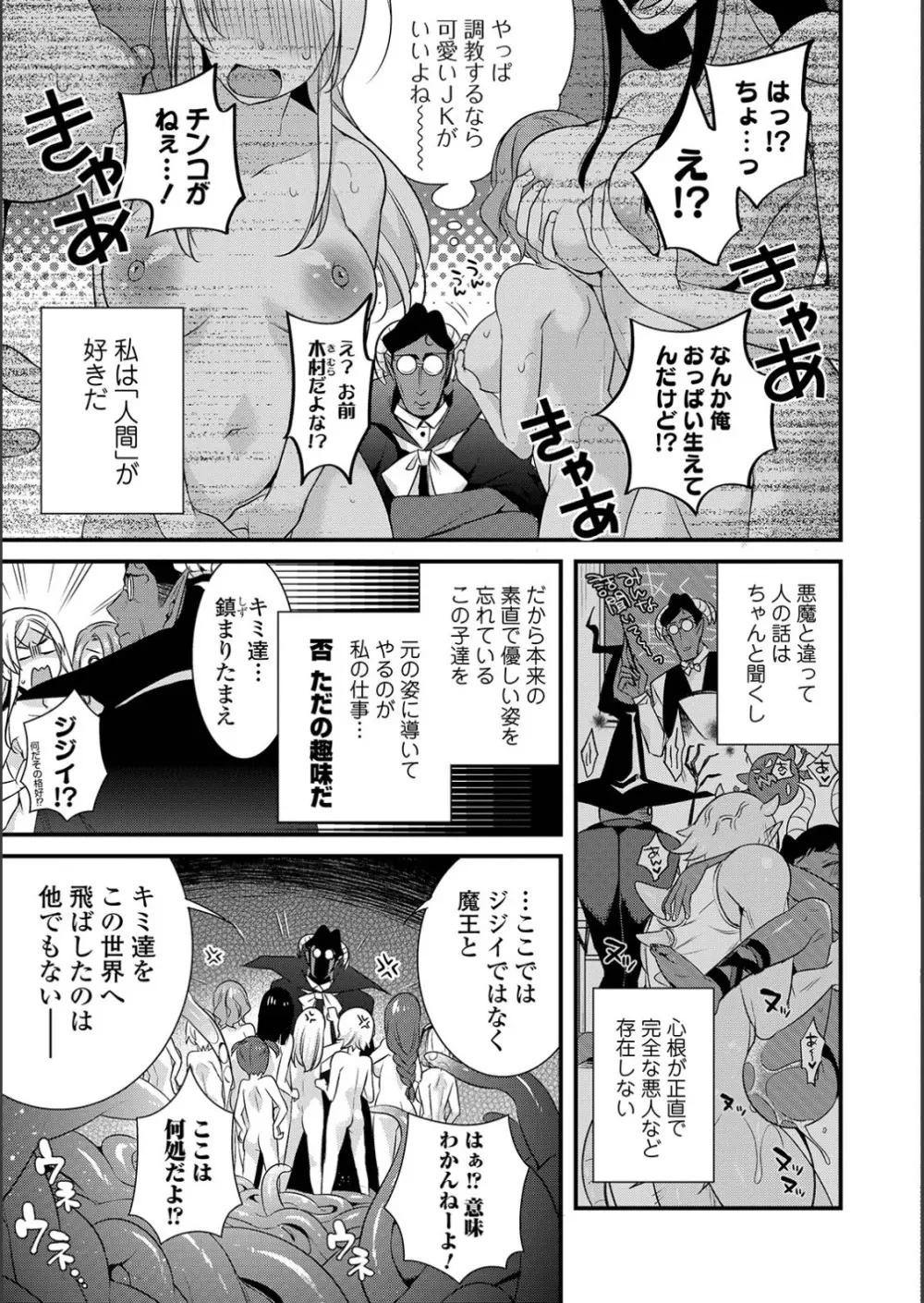 WEB版メスイキ！！にょたいか遊戯 Vol.02 Page.19