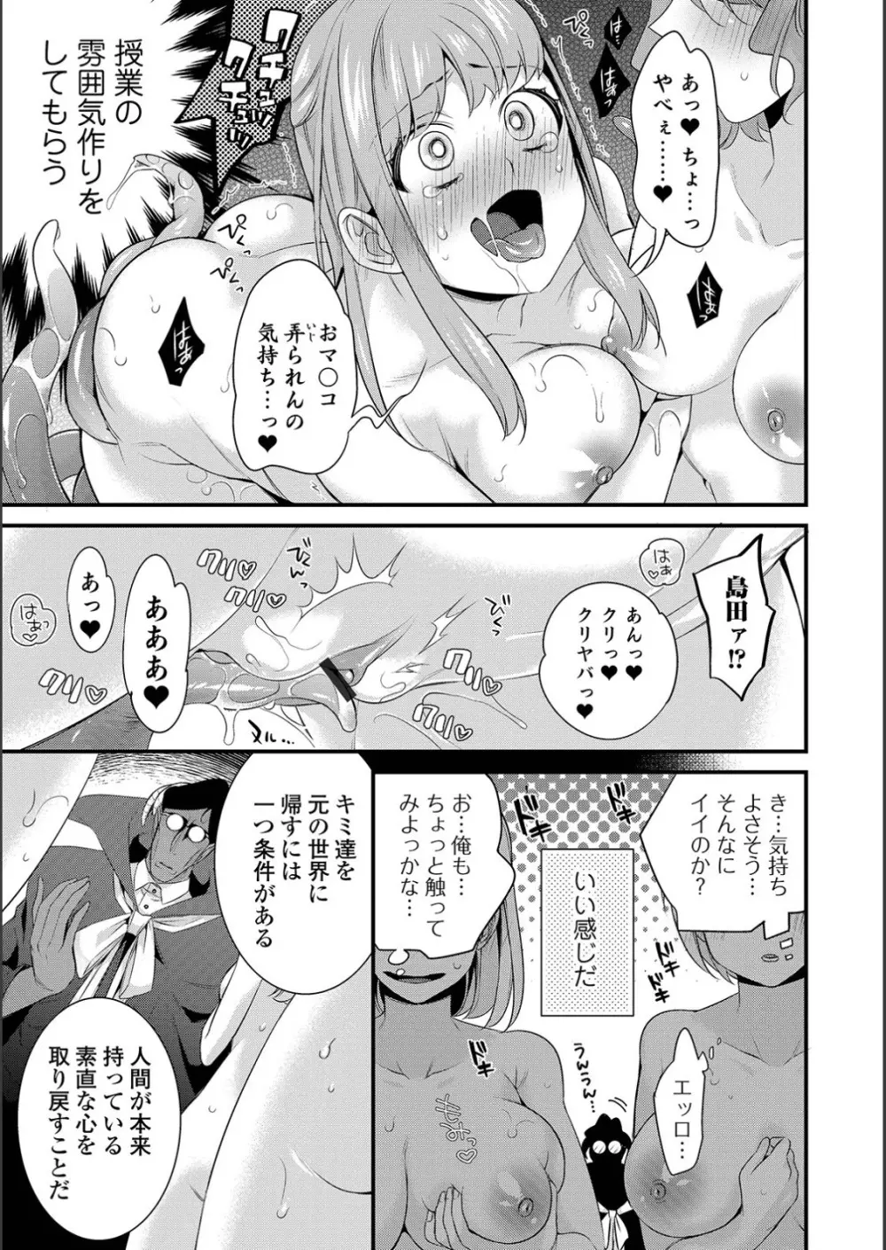 WEB版メスイキ！！にょたいか遊戯 Vol.02 Page.21