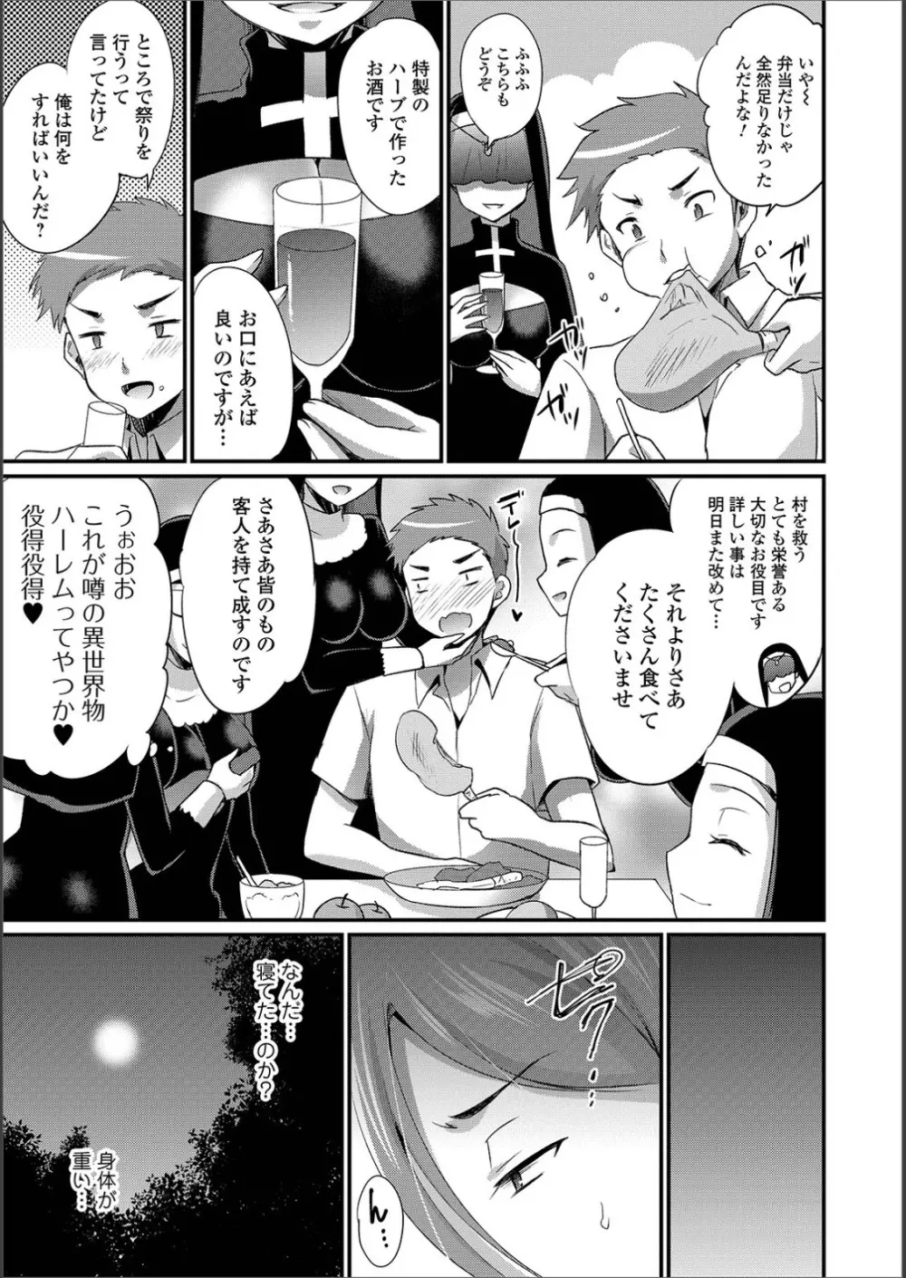 WEB版メスイキ！！にょたいか遊戯 Vol.02 Page.52