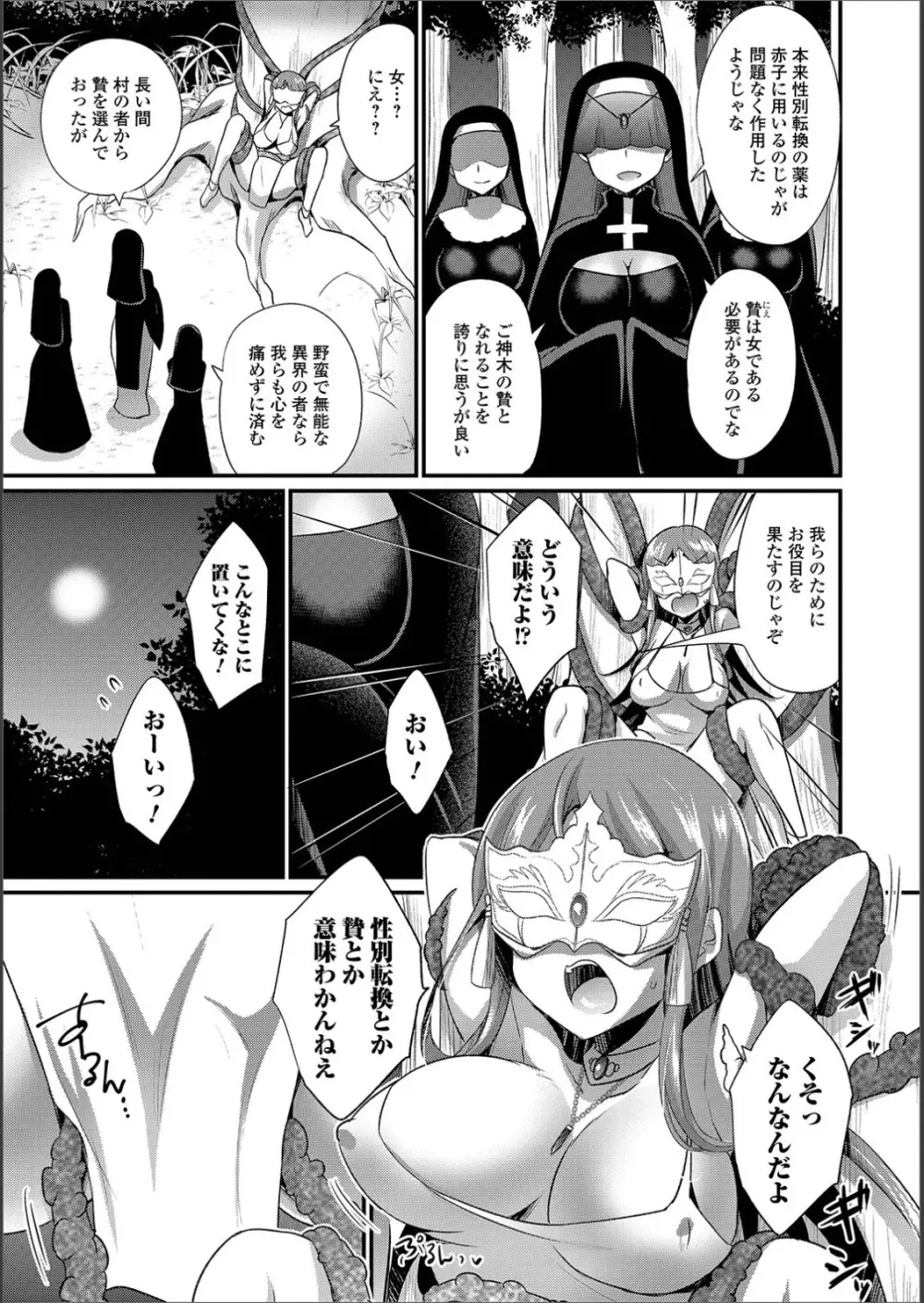 WEB版メスイキ！！にょたいか遊戯 Vol.02 Page.54