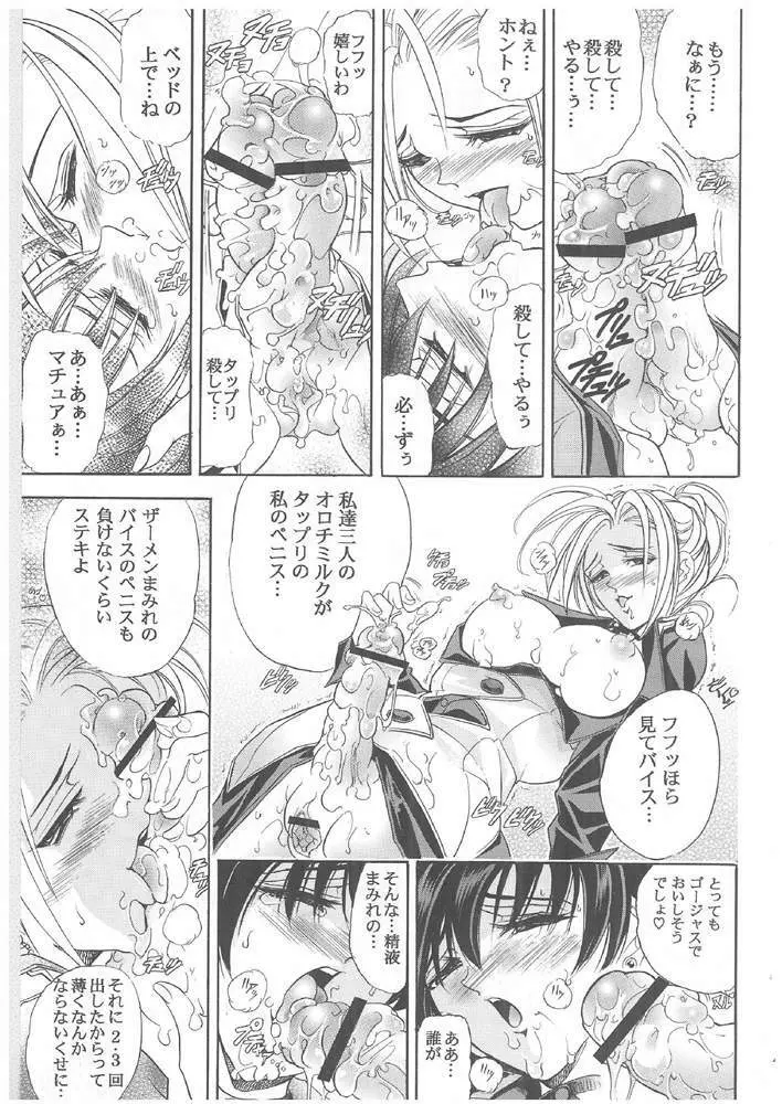 華 巻ノ六 華ノ棘 Page.10