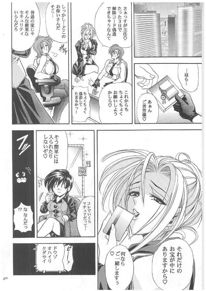 華 巻ノ六 華ノ棘 Page.39