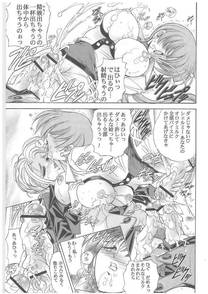 華 巻ノ六 華ノ棘 Page.8