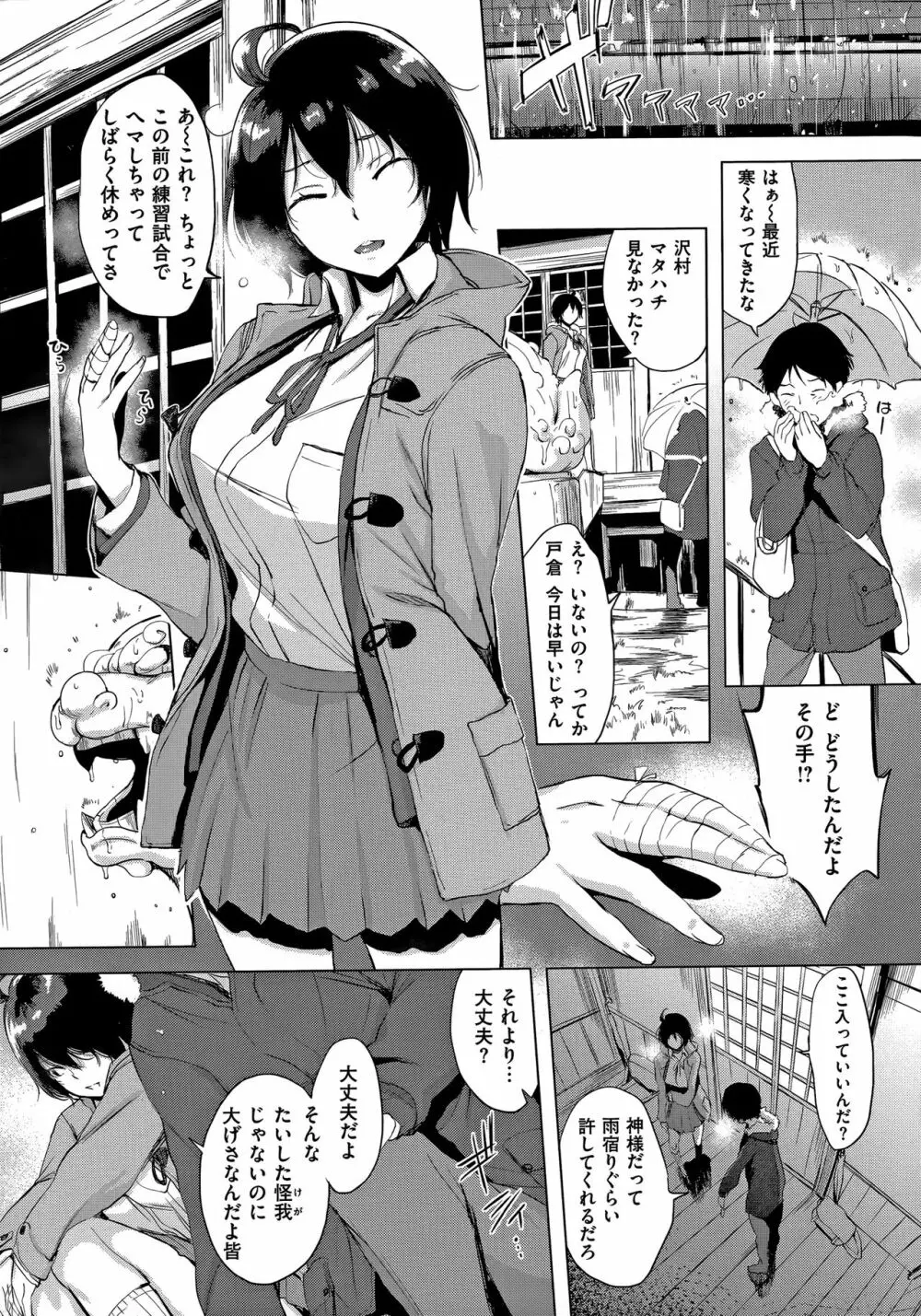 はんじゅくチェリー Page.50