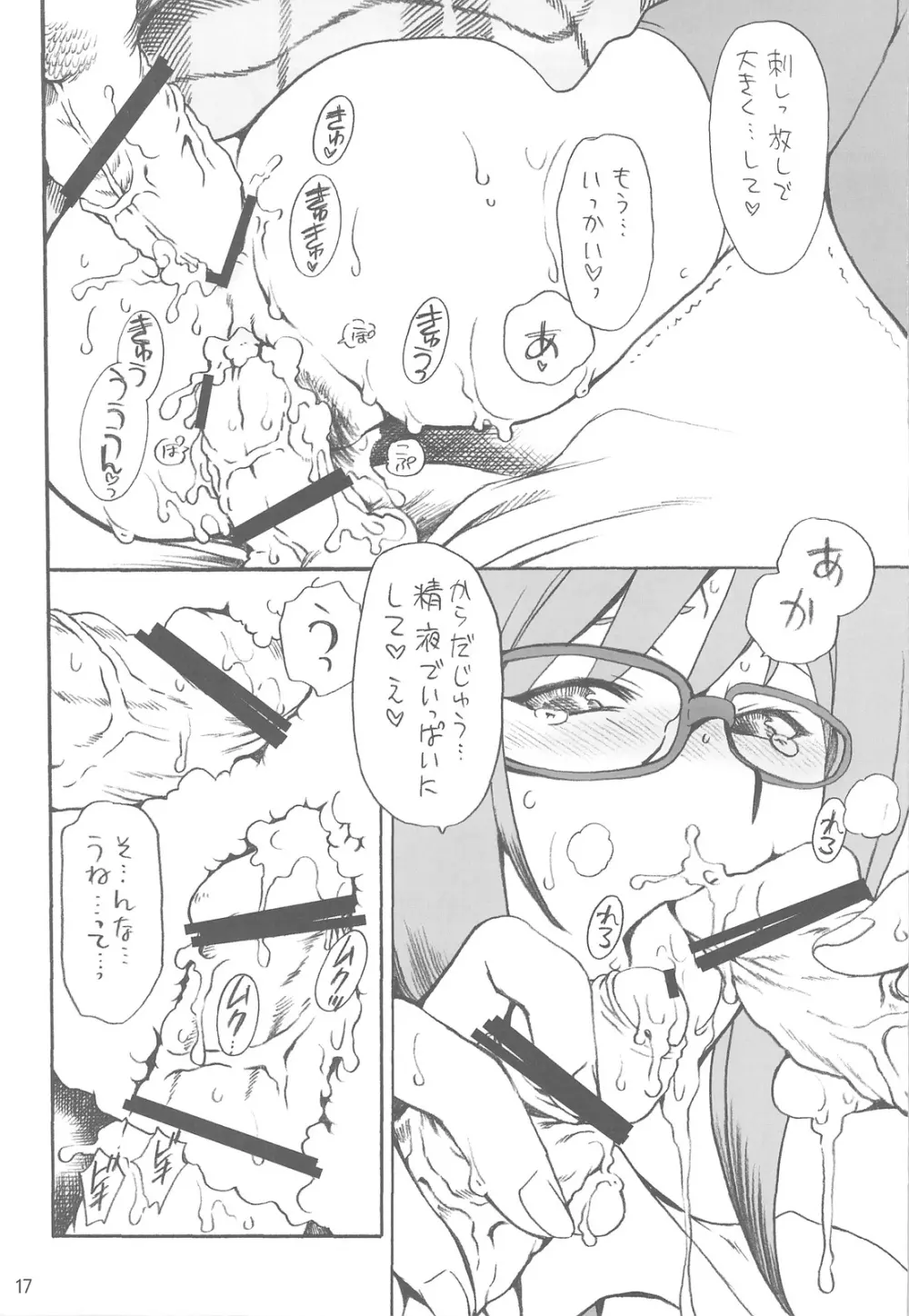 見上げてごらん夜の星を Page.16